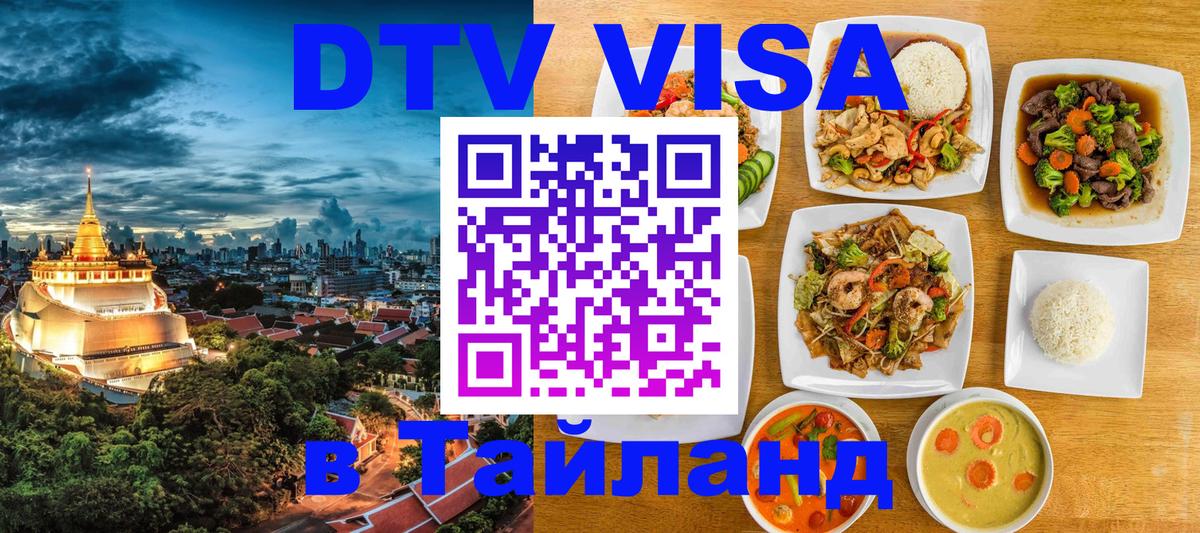 ДТВ VISA Тайланд для фрилансеров Петрозаводск 